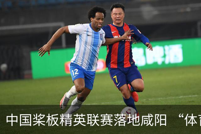 中国桨板精英联赛落地咸阳 “体育+旅游”带热端午假期